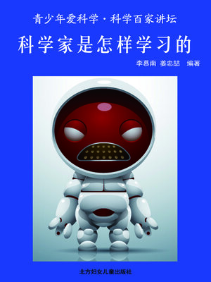 cover image of 科学家是怎样学习的(Learning Methods of Scientists)